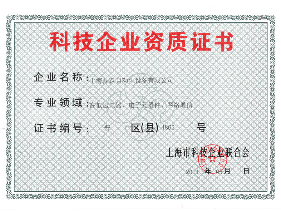 Technology Company Qualification Certificate