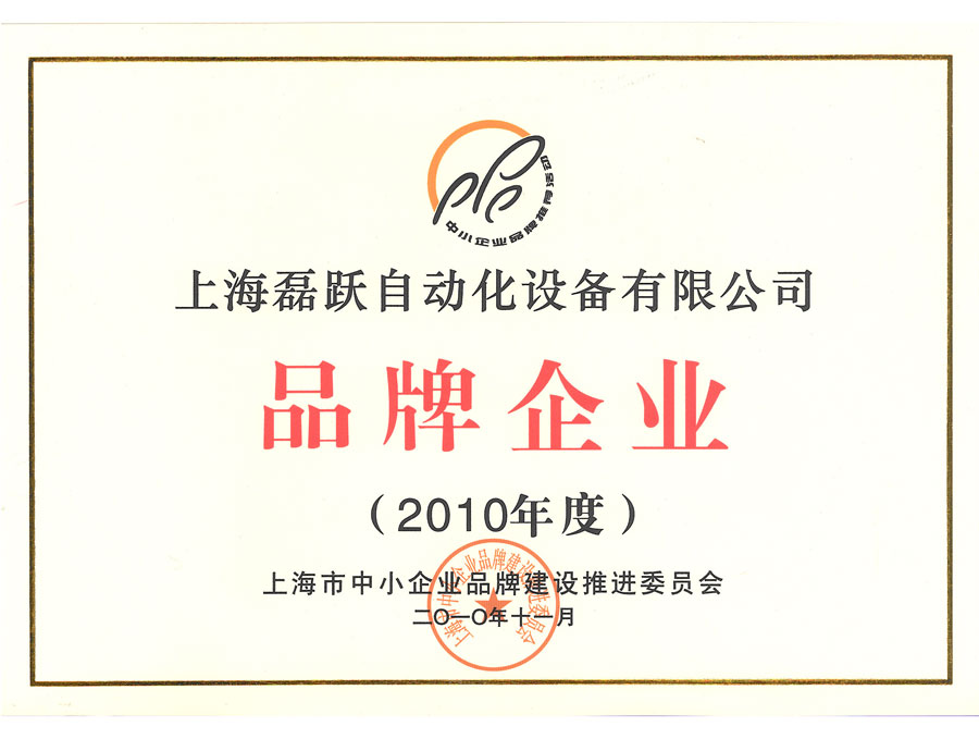 上海市中小企业品牌产品证书