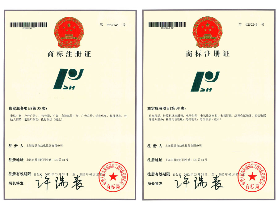 Leiyue Trademark Registration Certificate-9252245/46