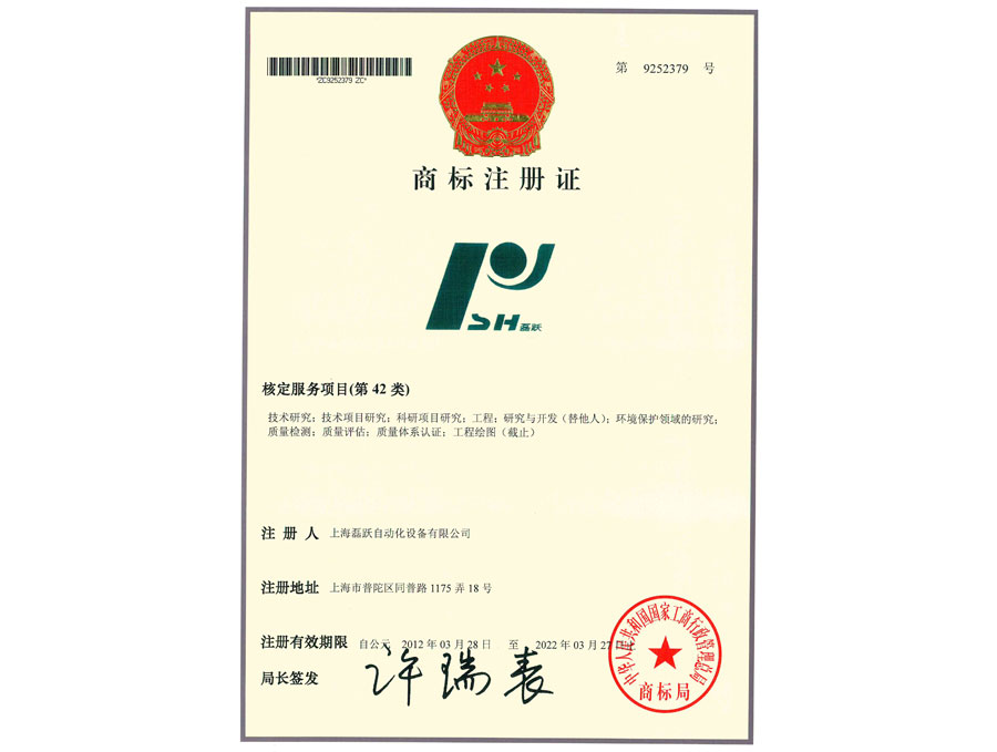Leiyue Trademark Registration Certificate-9252379